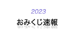 2023 Paper Fortune Report