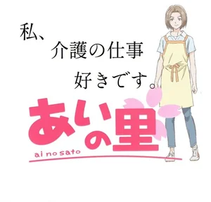 Ai no Sato