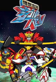 Bakujuu Gasshin Ziguru Hazeru