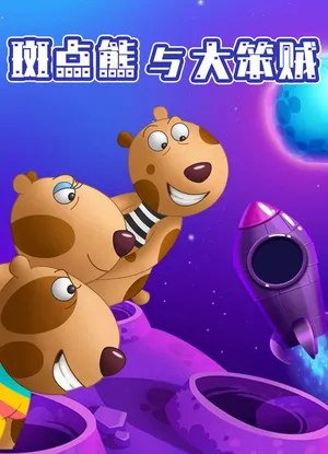 Spots Bear