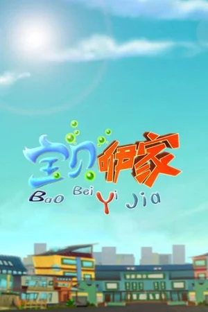 Baobei Yi Jia