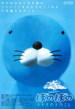 Боно Боно: История дерева Кумомо