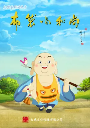 The Legend of Little Buddha