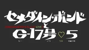 Cemedain Bond & No. G-17 Love 5