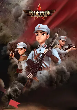 Long March Hero