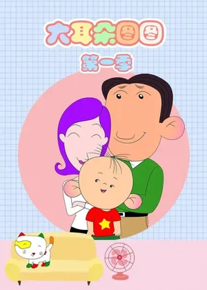 Большеухий Туту