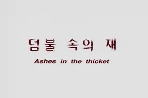 Ashes In The Thicket