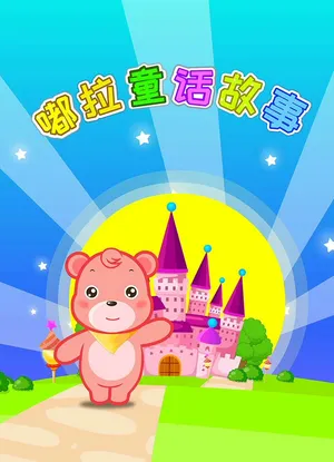 Du La Jiang Gushi: Tonghua Gushi