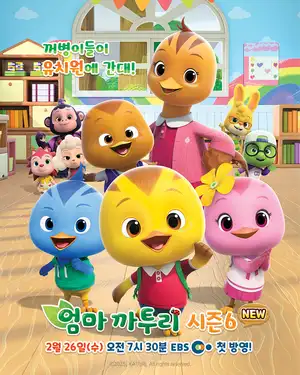 Eomma Katuri (TV) 6th Season