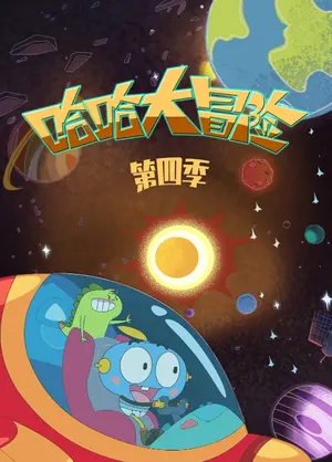 The Adventure of Ha Ha 4th Season