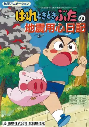 Hare Tokidoki Buta no Jishin Youjin Nikki