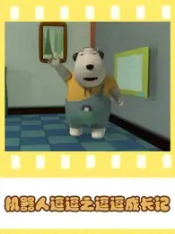 Jiqiren Dou Dou: Dou Dou Xhengzhang Ji