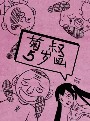 Ju Shu 5 Sui Hua