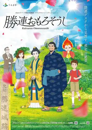 Katsuren Omoro Soushi