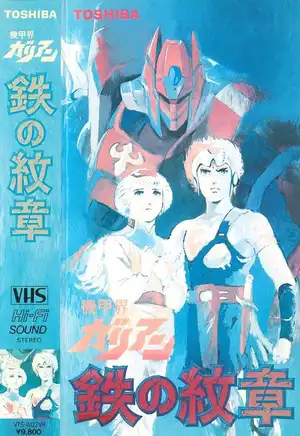Галиент OVA