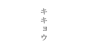 Kikyou