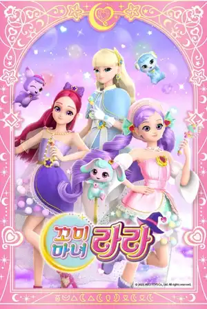 Маленькая ведьма Лара 2