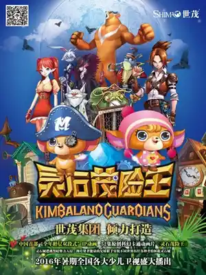 Kimbaland Guardians