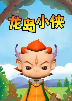 Long Dao Xiao Xia