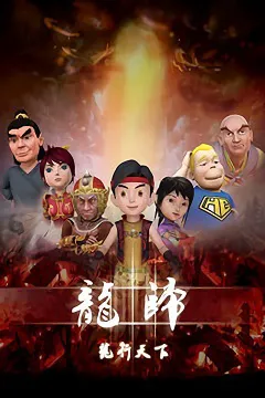 Long Gui: Long Xing Tianxia