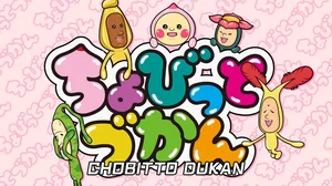 MAFF x Chobitto Zukan