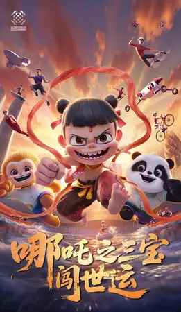 Nezha Zhi Sanbao Chuang Shi Yun