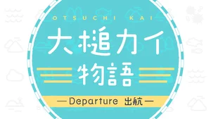 История Кая Оцути
