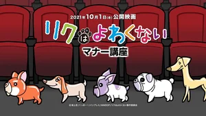 Riku wa Yowakunai Manner Movie