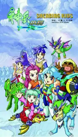 Shen Bing Kids