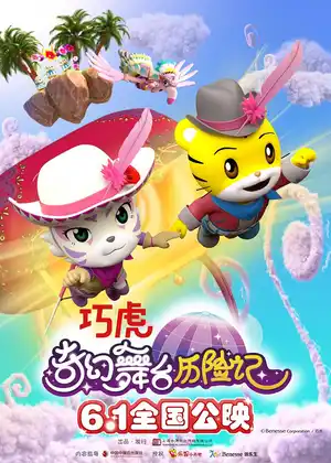 Qiaohu and the Fantastic Magic Circus