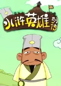 Shuihu Yingxiong Liezhuan