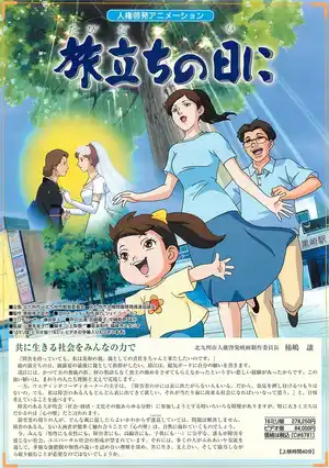 Tabidachi no Hi ni