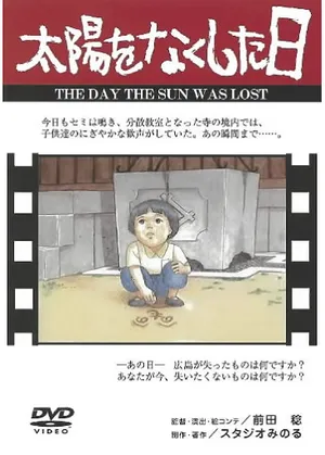 The Day the Sun Was Lost