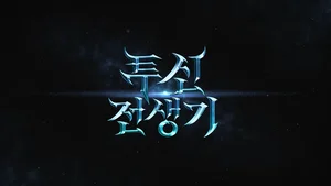 Новая жизнь убийцы богов PV