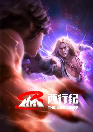 Xi Xing Ji: Qianyuan Pian