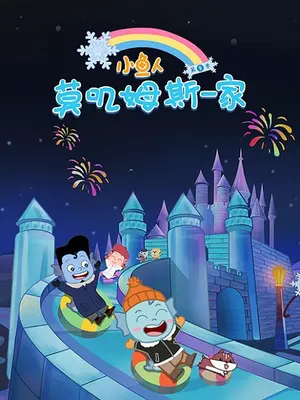 Mojimusi Family 8th Season