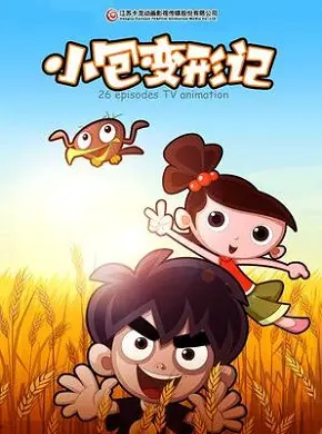Xiaobao Bianxing Ji