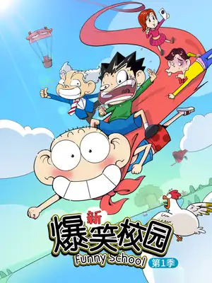 Новый уморительный школьный двор