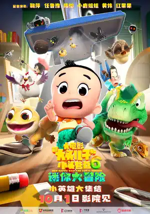 Xin Datou Er Zi He Xiao Tou Baba 6: Mini da Maoxian