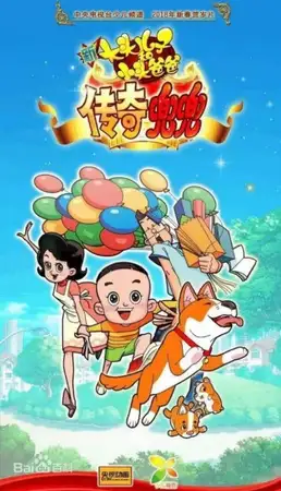 Xin Datou Er Zi He Xiao Tou Baba: Chuanqi Doudou