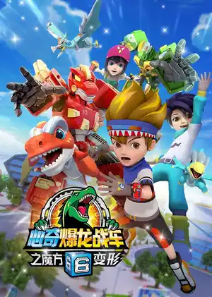 Xin Qi Bao Long Zhan Che 6: Mofang Bianxing