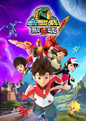Xin Qi Bao Long Zhan Che: Bao Long Chuji 5